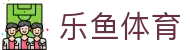 乐鱼体育(LEYU SPORTS)中国官网-登录入口
